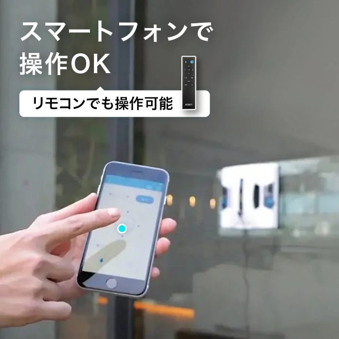 スマホ操作OK